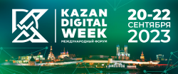 Сотрудники ГКУ БО «Безопасный регион» приняли участие в Международном форуме KAZAN DIGITAL WEEK – 2023